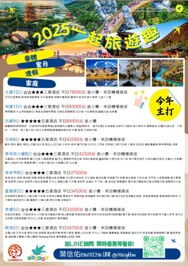2025一起旅遊趣！｜信佑包車旅遊、機場接送