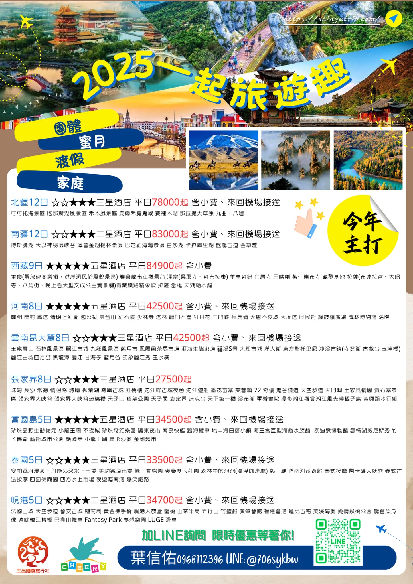 2025一起旅遊趣！｜信佑包車旅遊、機場接送